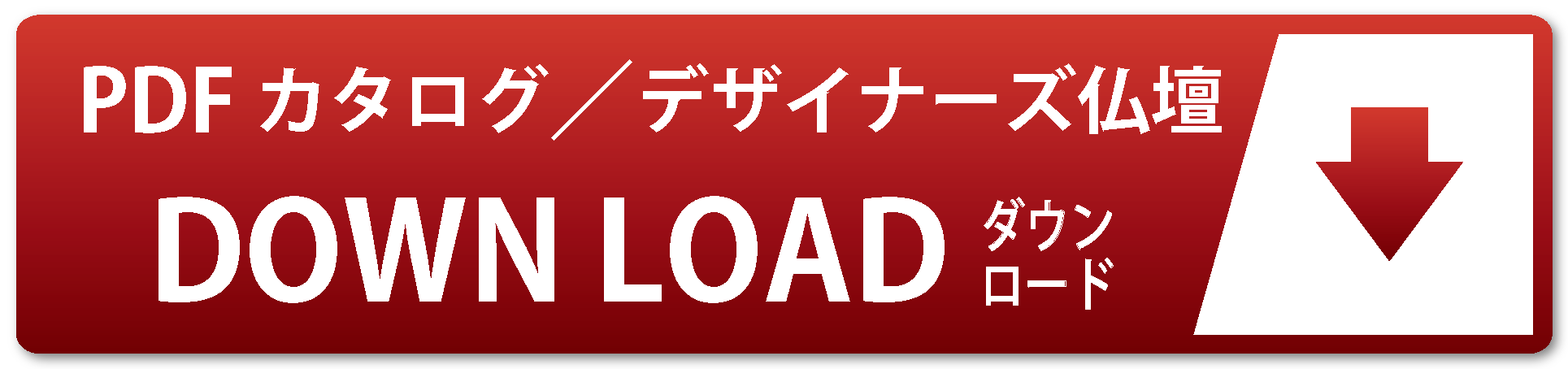 PDFダウンロードはこちらから