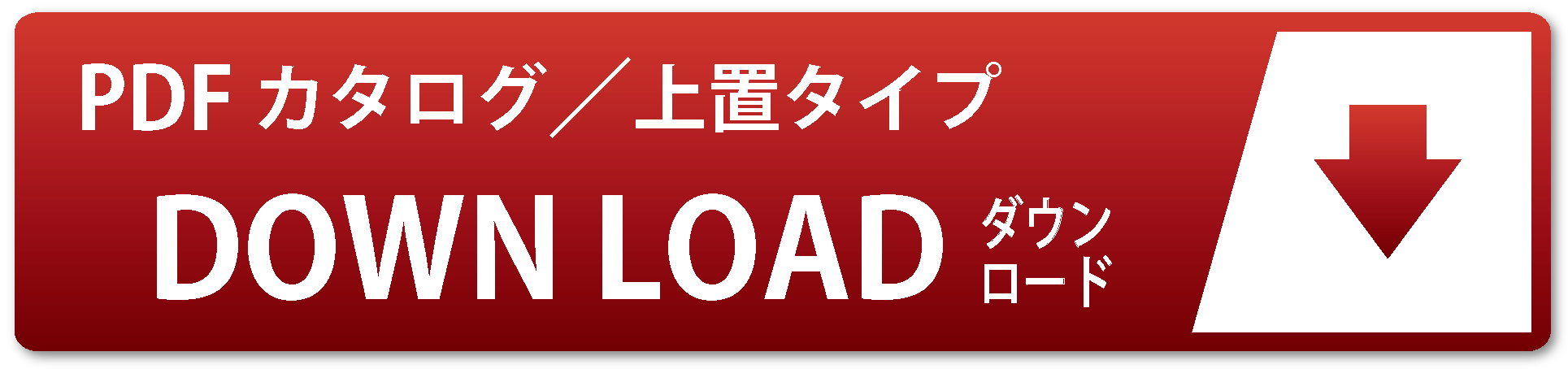 PDFダウンロードはこちらから