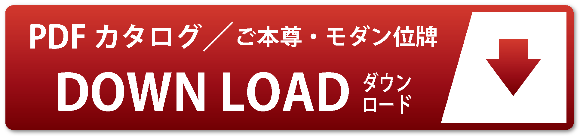 PDFダウンロードはこちらから