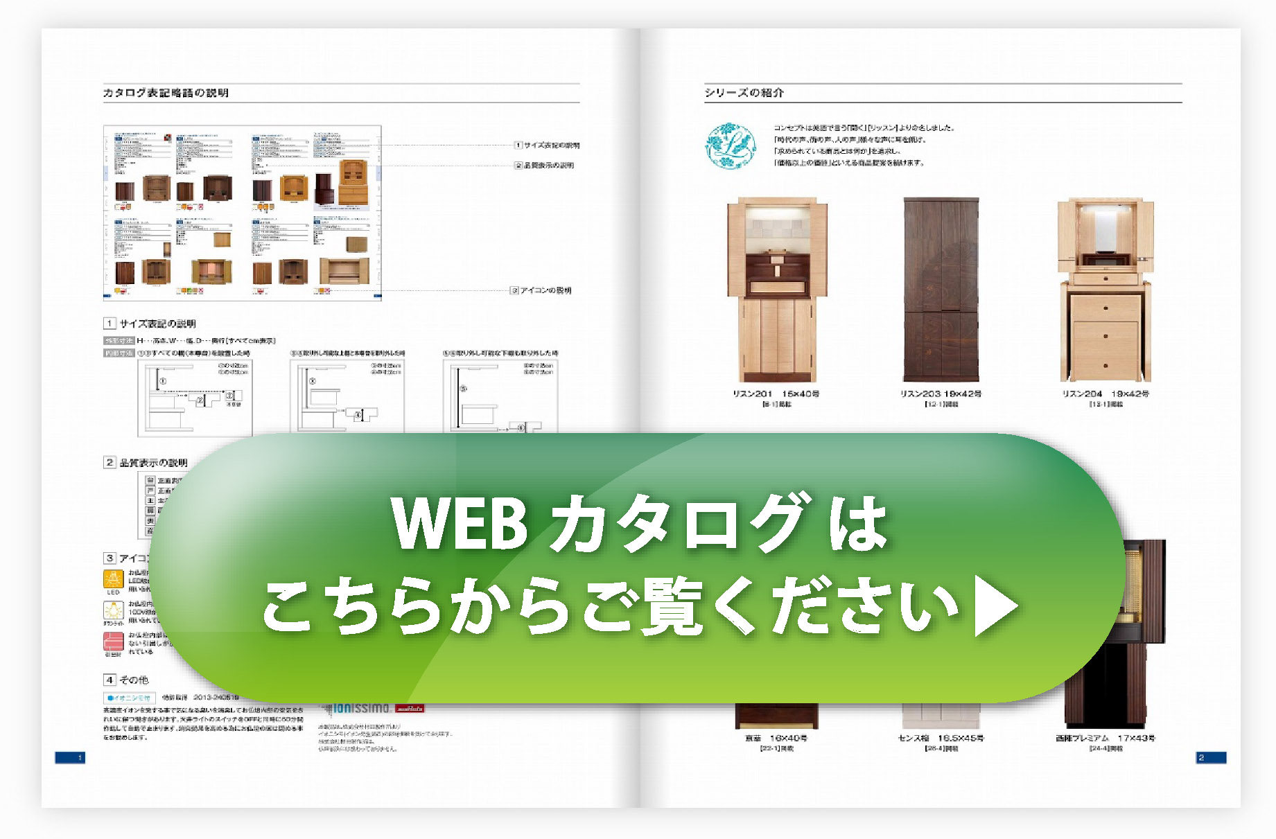 仏壇・仏具カタログ全ページ