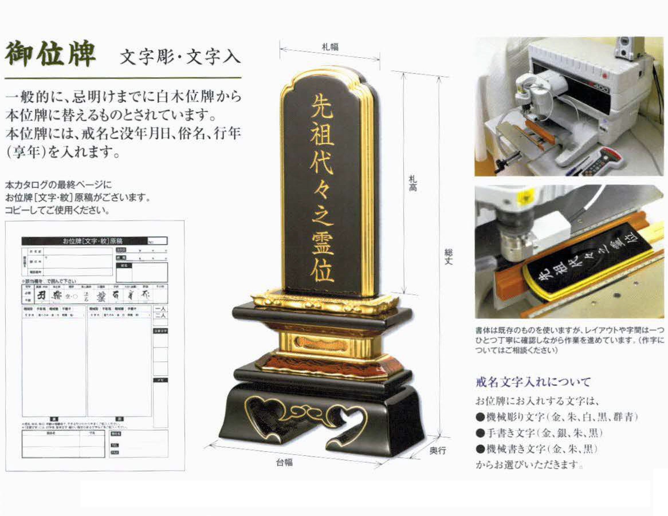 位牌彫刻