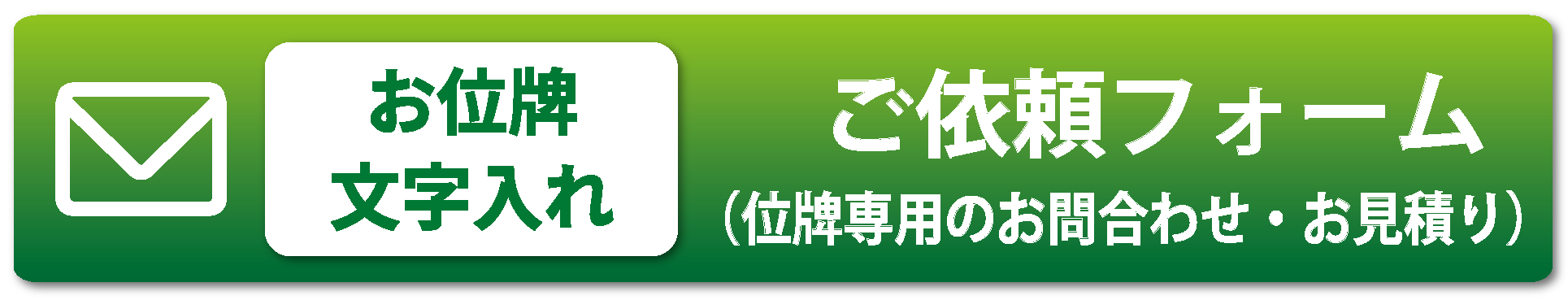 ご依頼はこちらから