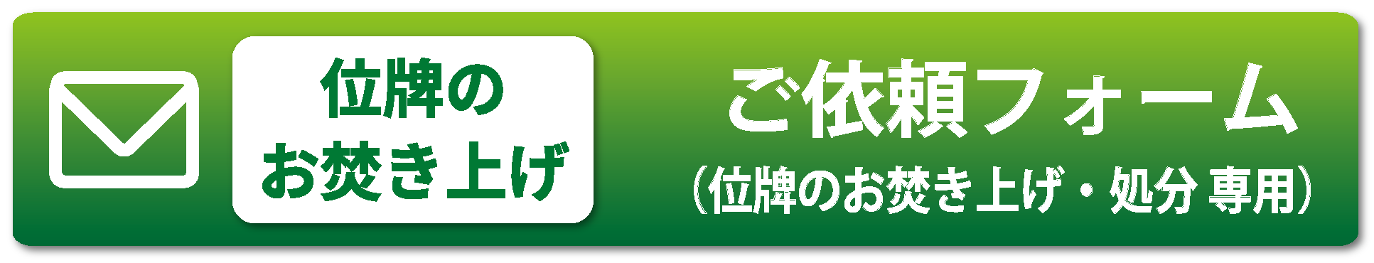 ご依頼はこちらから