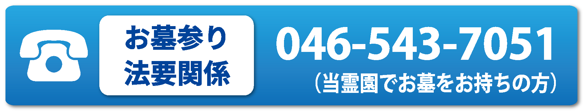 お墓参り・法要関係