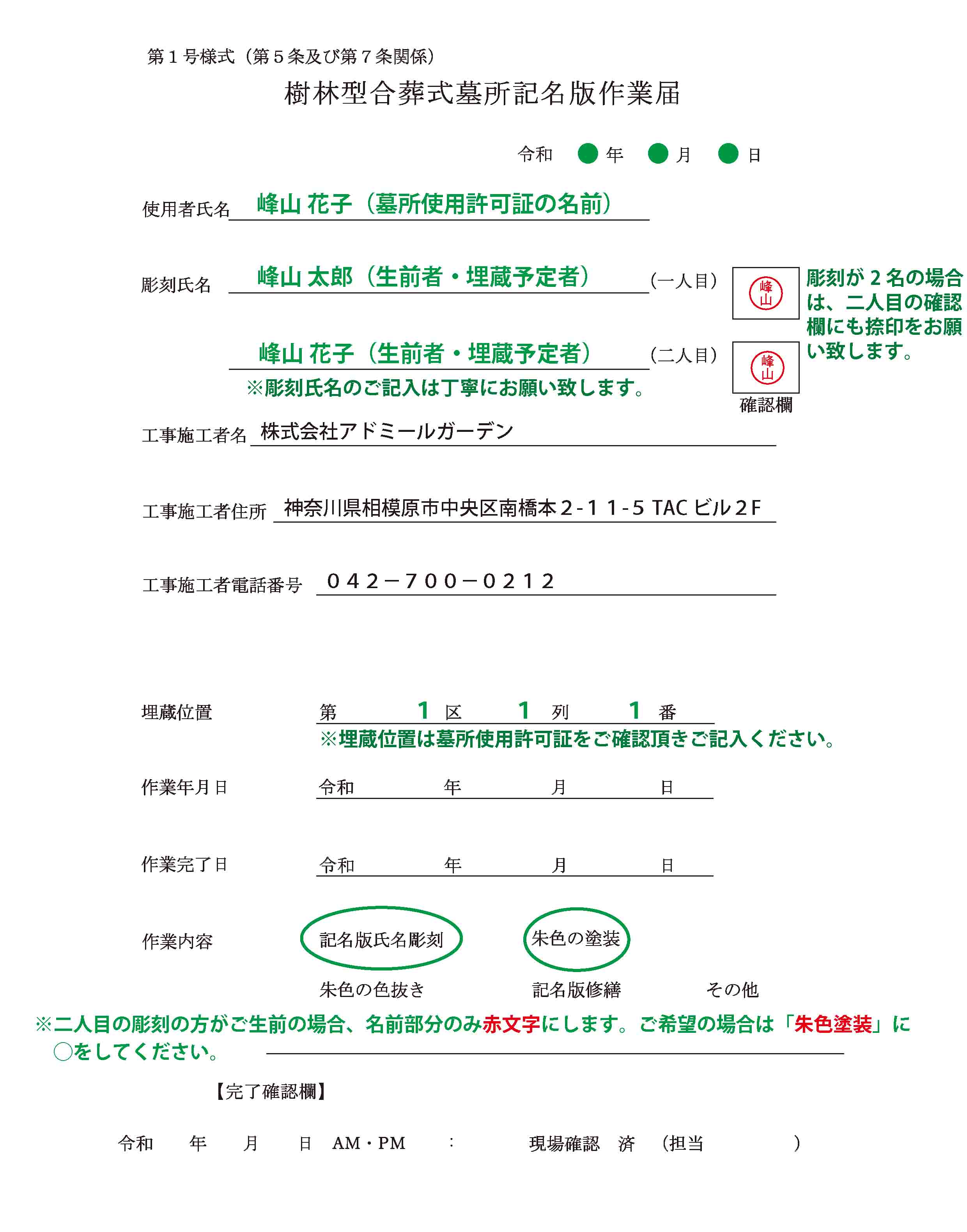 提出書類の記入例