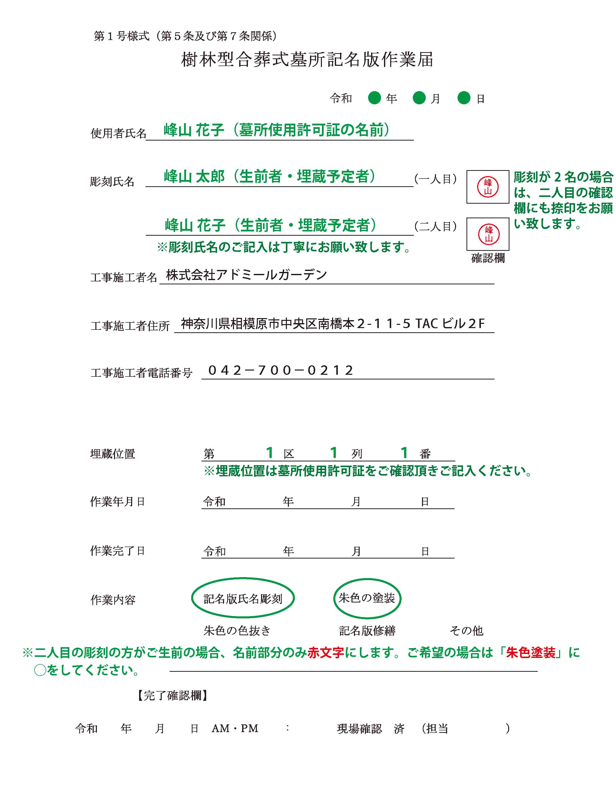 提出書類の記入例