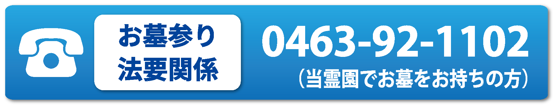 お墓参り・法要関係