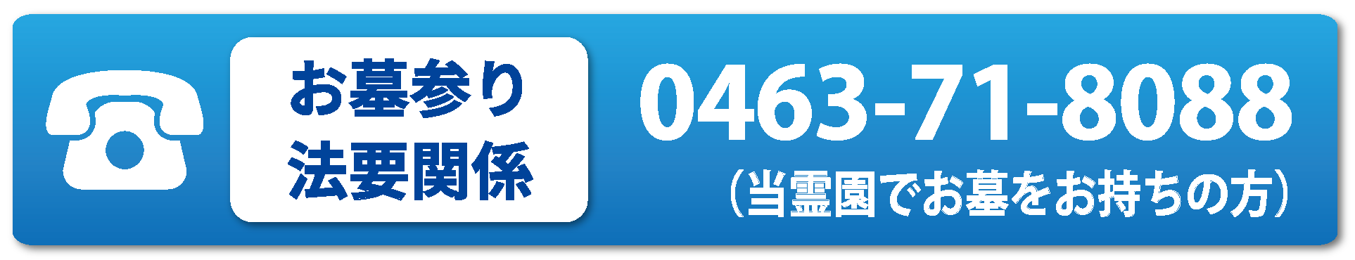 お墓参り・法要関係