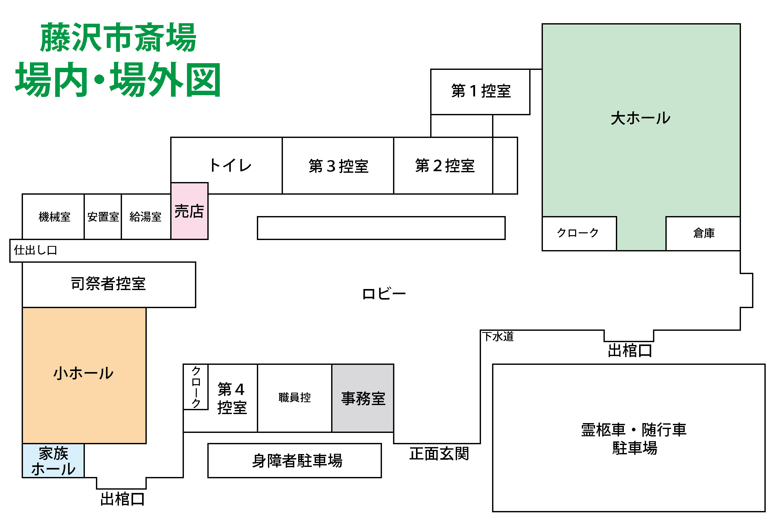 藤沢市斎場 場内・場外図