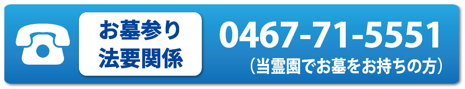 お墓参り・法要関係