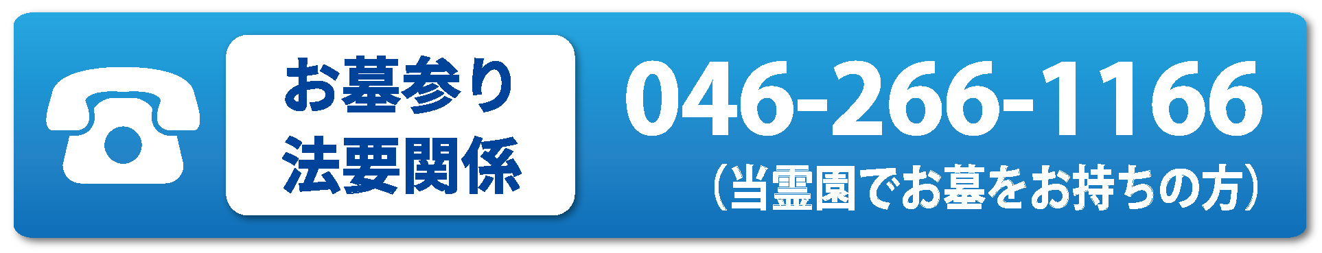 お墓参り・法要関係