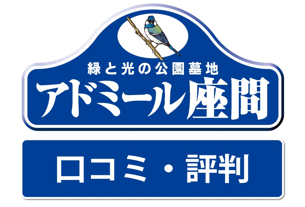 アドミール座間の口コミ・評判