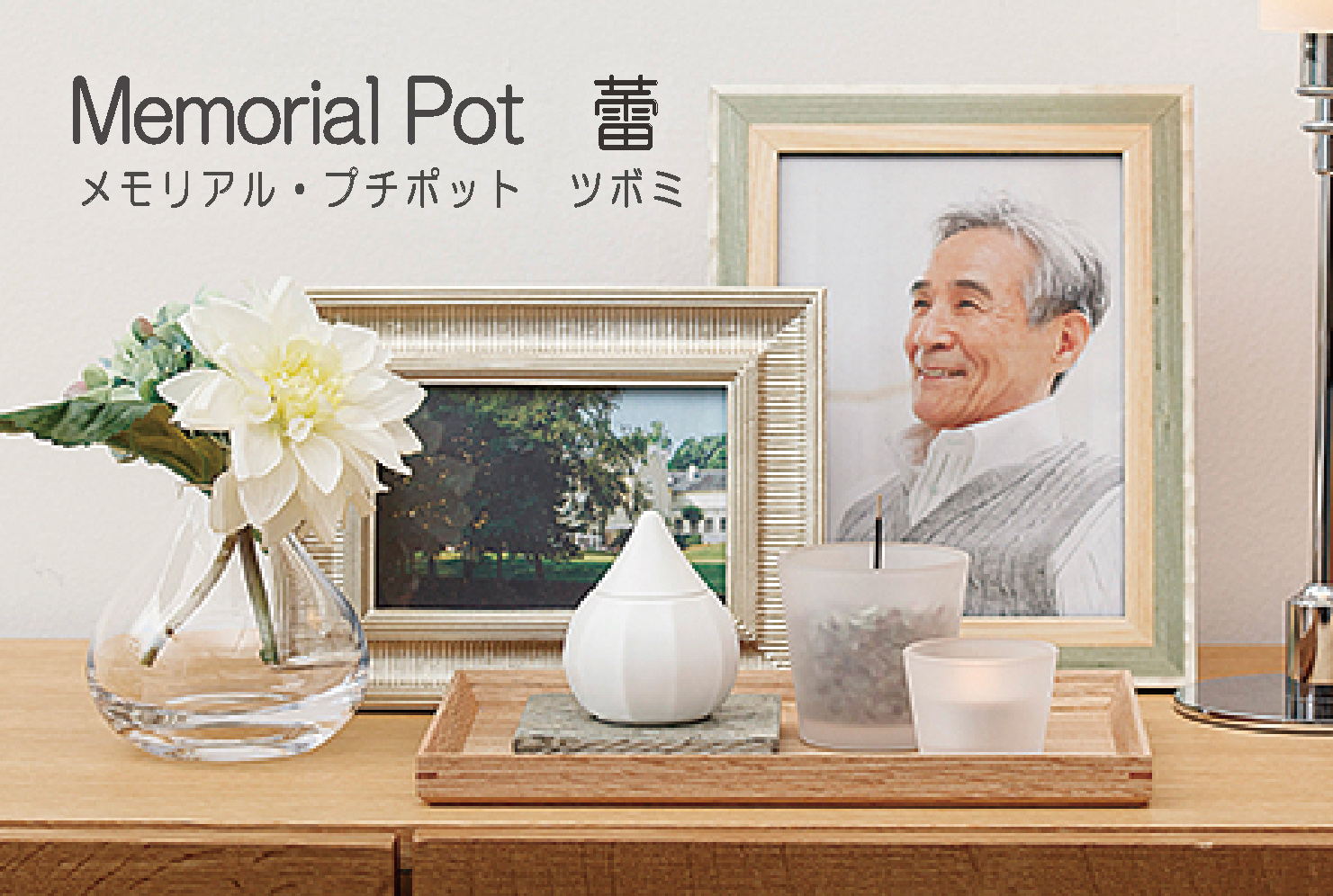 蕾/陶磁器 ミニ骨壺1