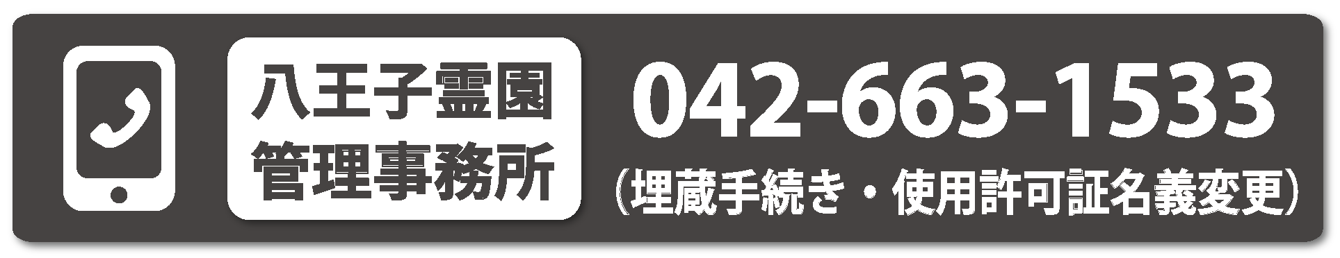 お墓参り・書類関係