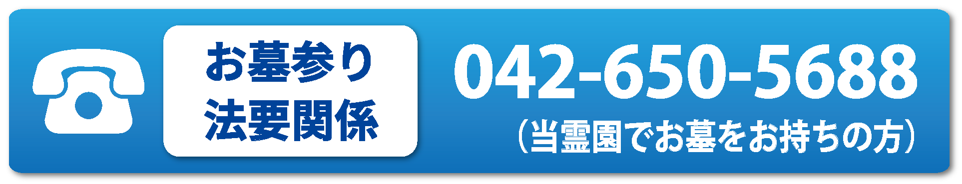 お墓参り・法要関係