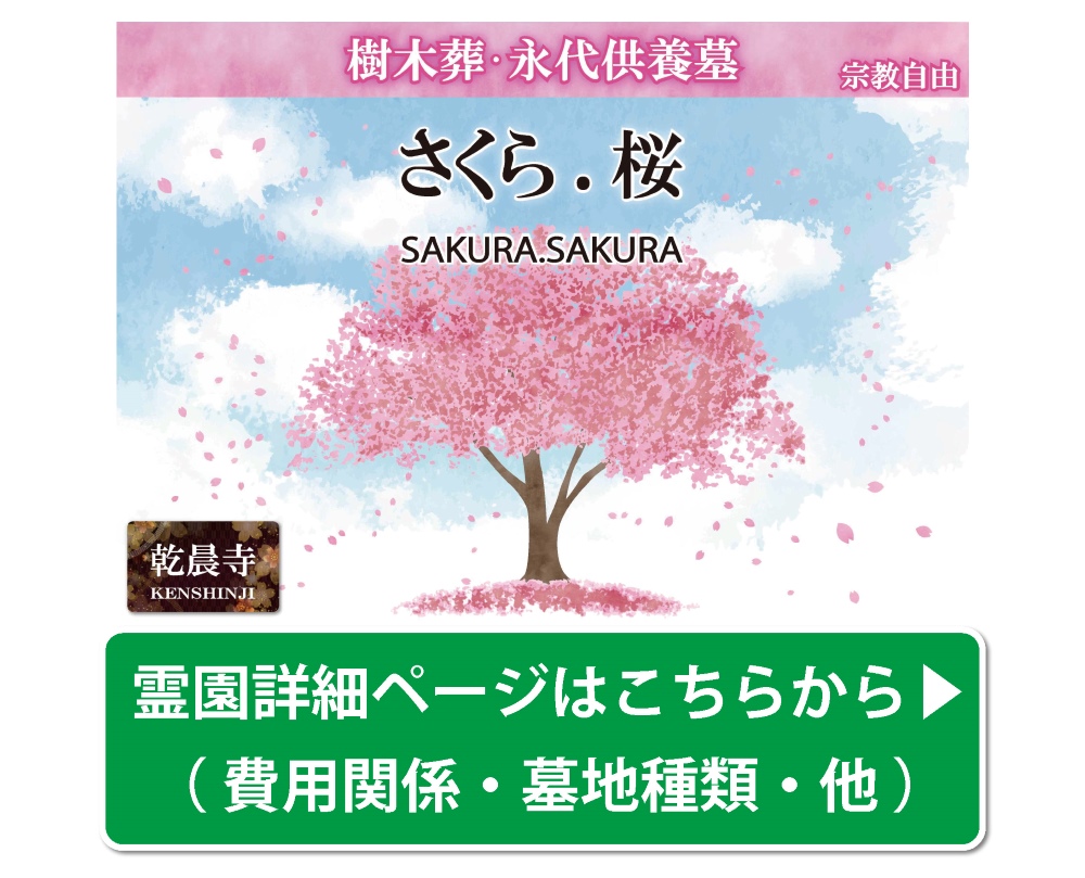 霊園の詳細ページはこちらから
