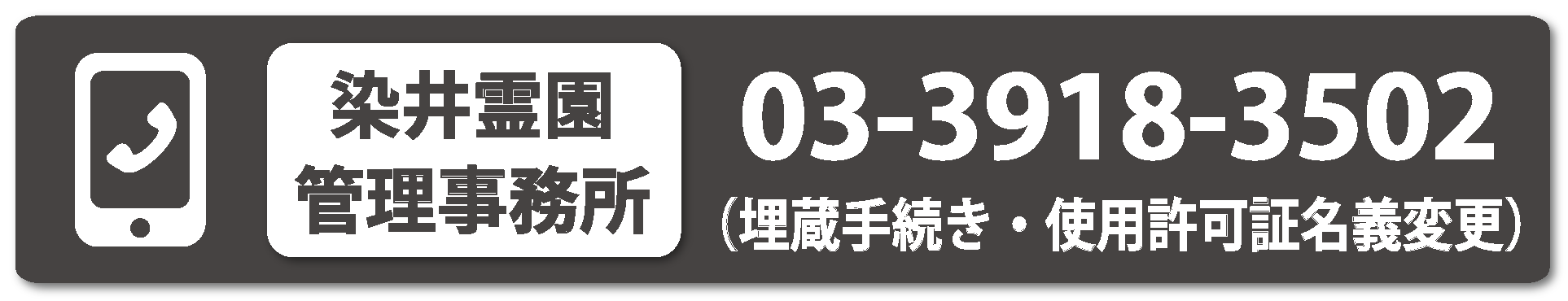 霊園管理事務所