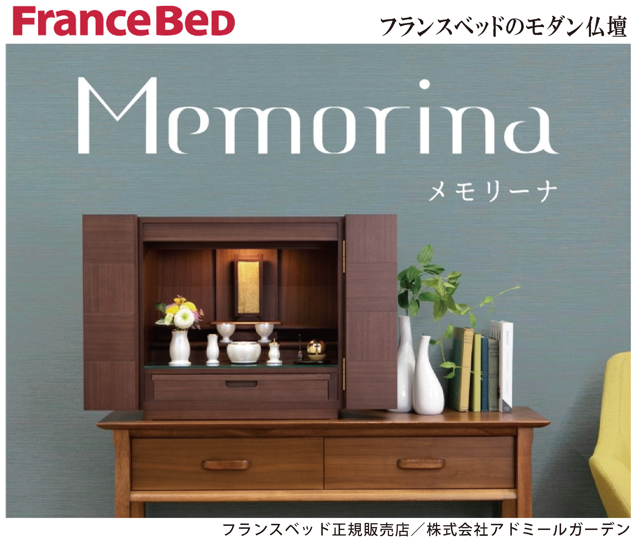 フランスベッドのお仏壇