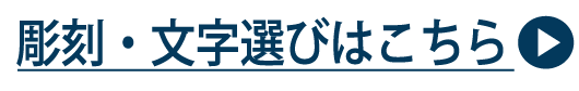 石種選び