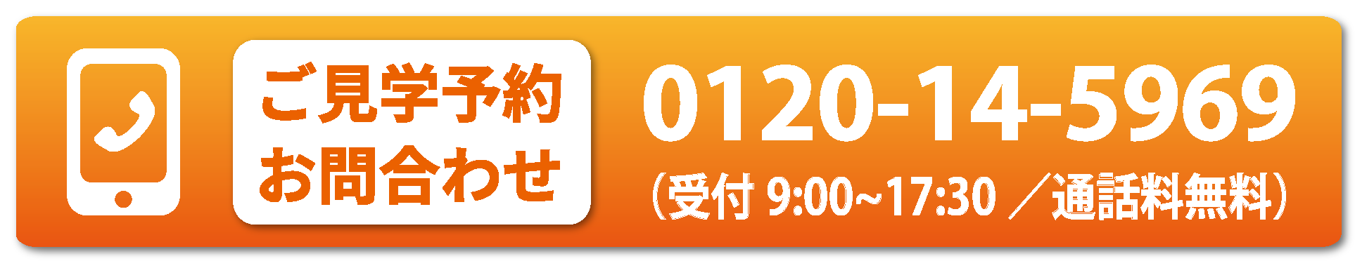 お問合わせはこちらから