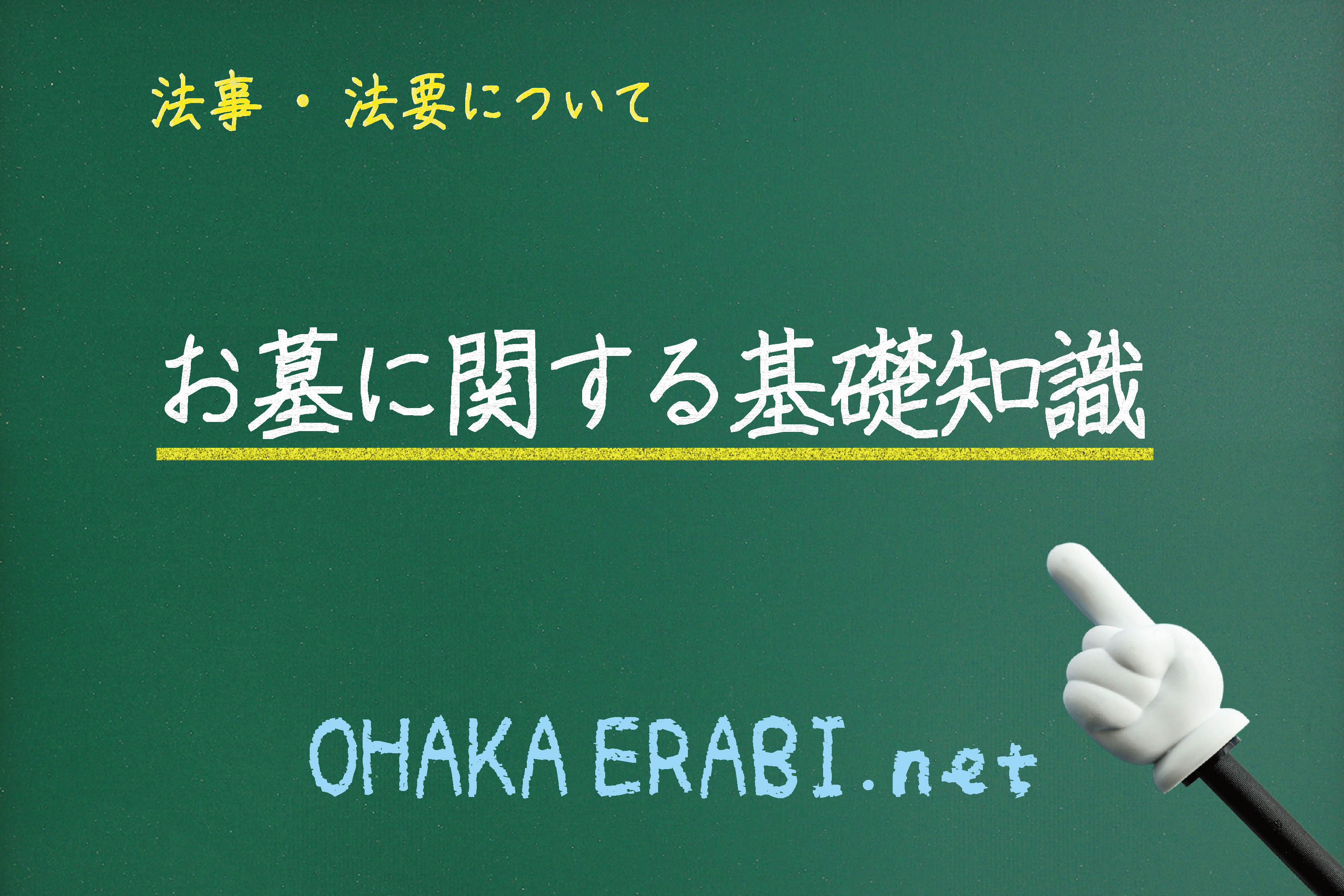 法事・法要について
